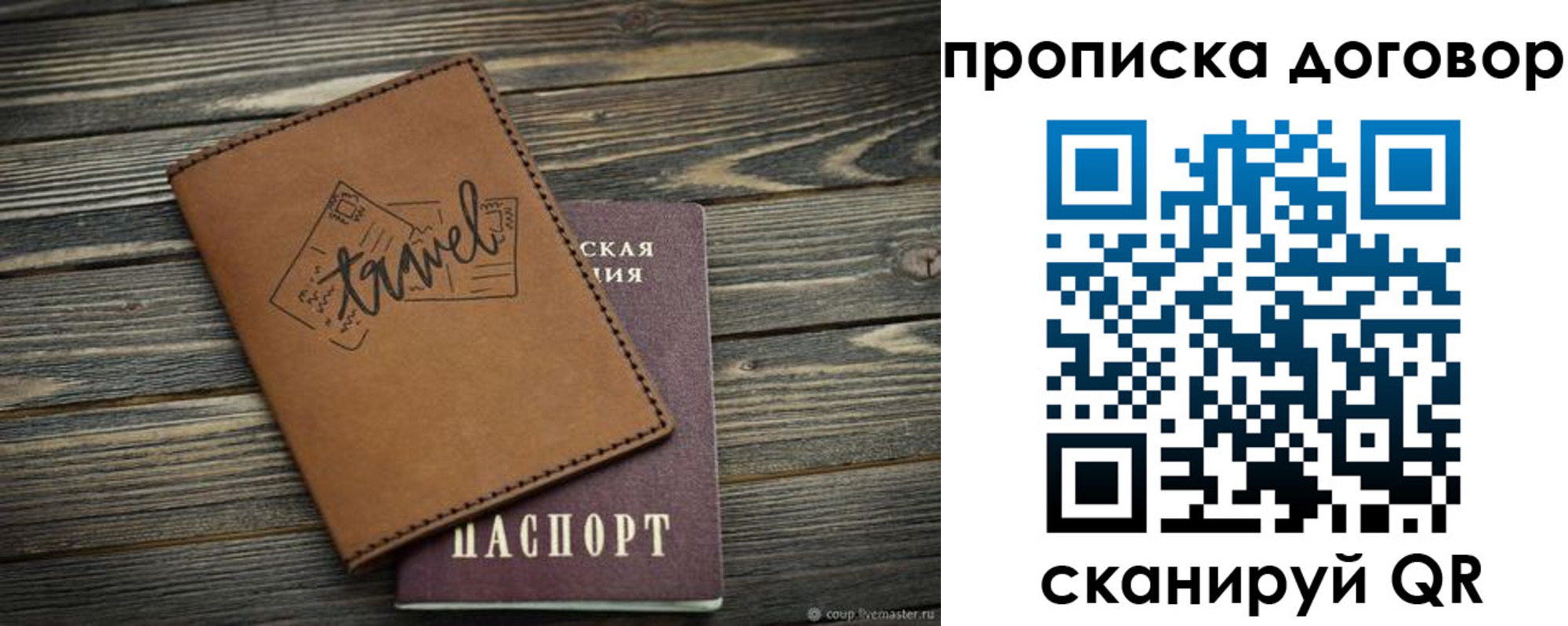 прописка паспорт в Соколе