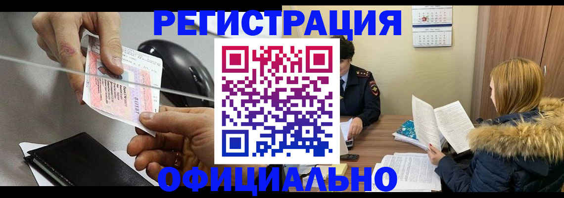прописка ребенка в Соколе